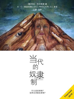 cover image of 当代的奴隶制  "(SLAVERY OF OUR TIMES)